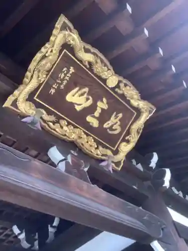 寳珠院（常楽寺）の山門