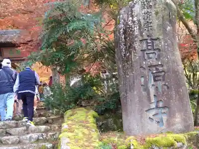 高源寺のその他建物