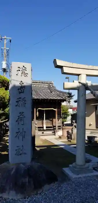 徳島稲荷神社の建物その他