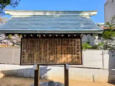 杉山大神(神奈川県)