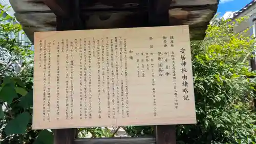 安居神社(大阪府)