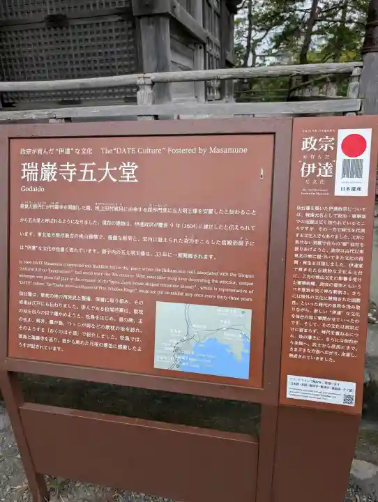 瑞巌寺五大堂の{uncategorized: "未分類", other: "その他", undefined: "問題あり", building: "その他建物", grave: "お墓", sacred_gate: "鳥居", guardian: "狛犬", statue: "像", buddha: "仏像", history: "歴史", nature: "自然", garden: "庭園", animal: "動物", pagoda: "塔", temizu: "手水舎", mountain_gate: "山門・神門", sanctuary: "本殿・本堂", subordinate: "末社・摂社", art: "芸術", scenery: "景色", jizo: "地蔵", ema: "絵馬", goshuin: "御朱印", omikuji: "おみくじ", items: "授与品その他", amulet: "お守り", goshuincho: "御朱印帳", eats: "食事", festival: "お祭り", votive_dance: "神楽", shichigosan: "七五三参", wedding: "結婚式", experience: "体験その他", initially: "初詣", around: "周辺", anti_infection: "感染症対策"}