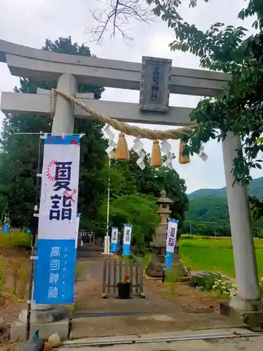高司神社〜むすびの神の鎮まる社〜(福島県)