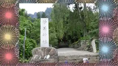 妙義神社(群馬県)