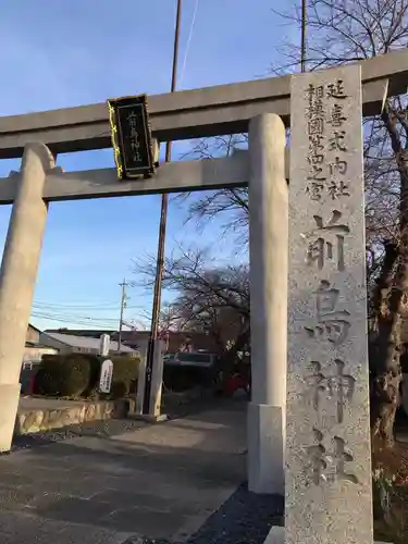 前鳥神社の鳥居