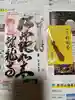 蟠龍寺の御朱印