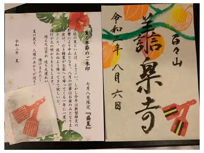 善楽寺の御朱印