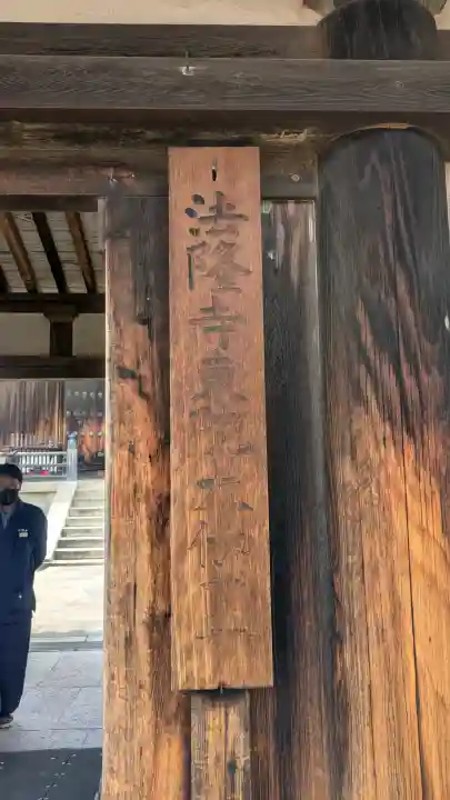 法隆寺 夢殿(奈良県)