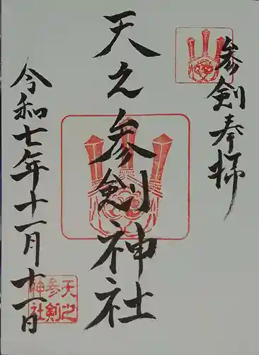 サムハラ神社(大阪府)