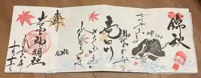 若宮神明社(愛知県)