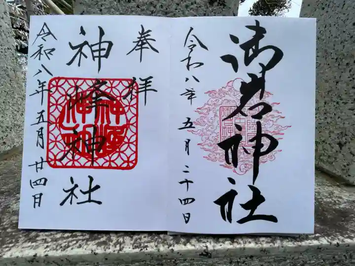 神峰神社の御朱印