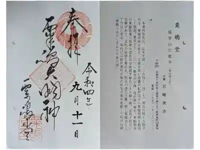 粟嶋堂宗徳寺の御朱印