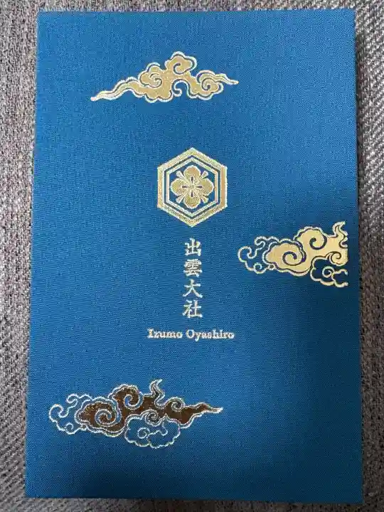 出雲大社(島根県)