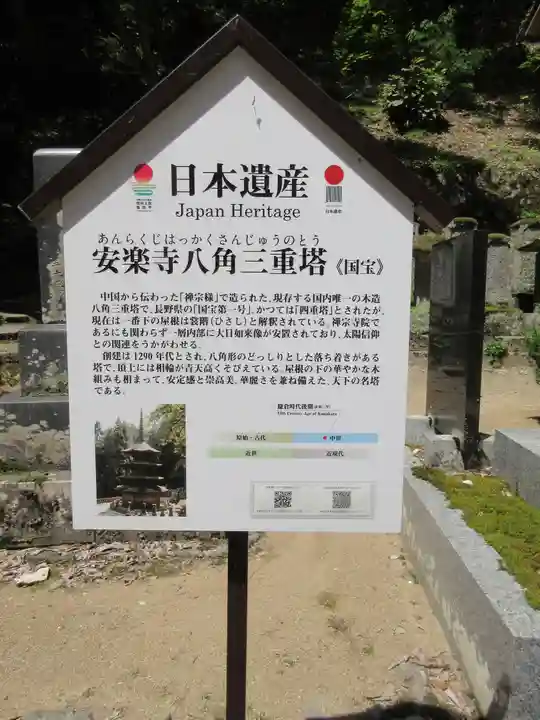 安楽寺(長野県)