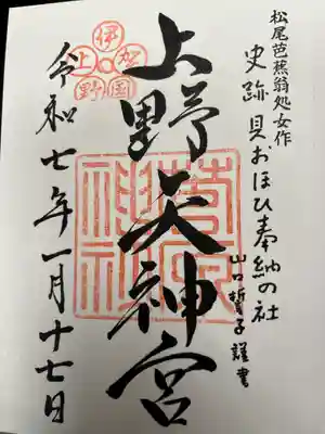 菅原神社(三重県)