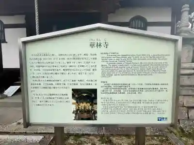 華林寺の{uncategorized: "未分類", other: "その他", undefined: "問題あり", building: "その他建物", grave: "お墓", sacred_gate: "鳥居", guardian: "狛犬", statue: "像", buddha: "仏像", history: "歴史", nature: "自然", garden: "庭園", animal: "動物", pagoda: "塔", temizu: "手水舎", mountain_gate: "山門・神門", sanctuary: "本殿・本堂", subordinate: "末社・摂社", art: "芸術", scenery: "景色", jizo: "地蔵", ema: "絵馬", goshuin: "御朱印", omikuji: "おみくじ", items: "授与品その他", amulet: "お守り", goshuincho: "御朱印帳", eats: "食事", festival: "お祭り", votive_dance: "神楽", shichigosan: "七五三参", wedding: "結婚式", experience: "体験その他", initially: "初詣", around: "周辺", anti_infection: "感染症対策"}