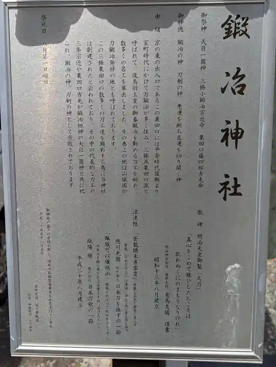 鍛冶神社(京都府)