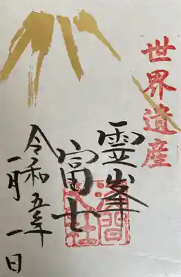 御朱印(書き置き)