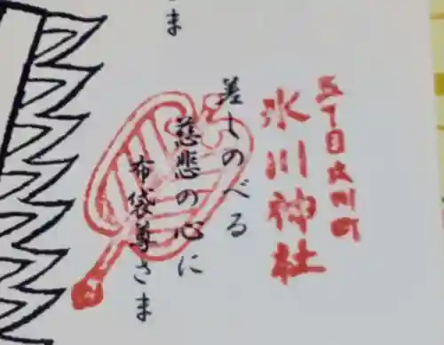 大川町氷川神社(東京都)