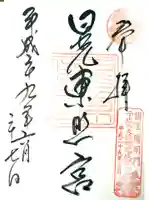 日光東照宮の御朱印