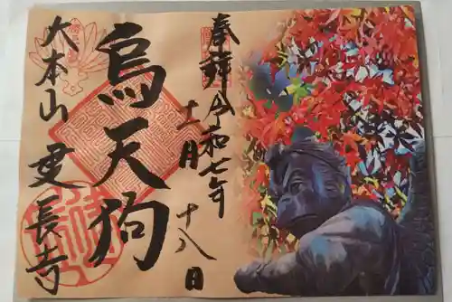 建長寺 半僧坊の御朱印