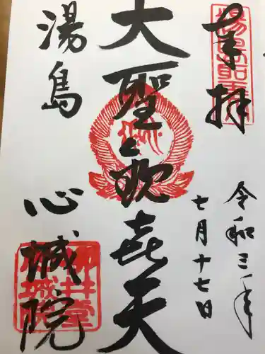 心城院の御朱印
