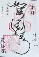 成福院(奈良県)