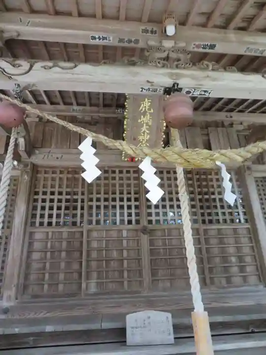 鹿島大神宮(福島県)