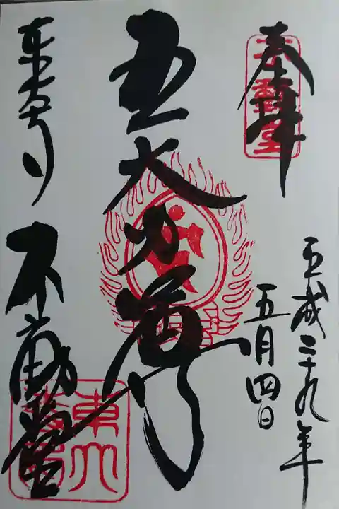 東大寺の御朱印