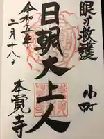 本覚寺(神奈川県)