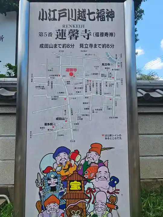 蓮馨寺(埼玉県)