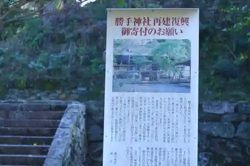 勝手神社(奈良県)