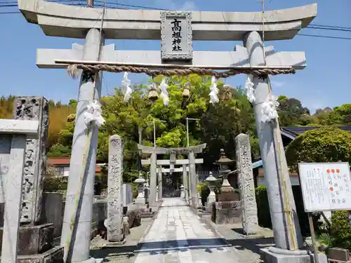 高祖神社の鳥居