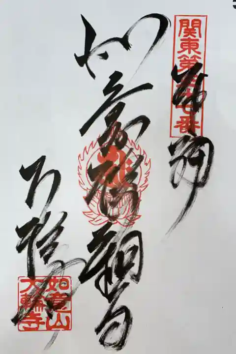 関東88カ所霊場 第37番札所