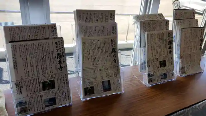 陽林寺の授与品その他