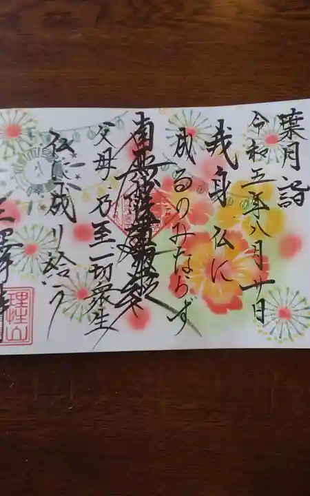 三澤寺(長野県)