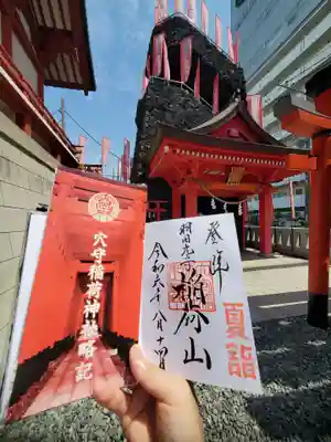 東京羽田 穴守稲荷神社(東京都)
