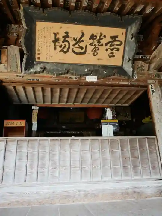 宝珠山 立石寺(山形県)