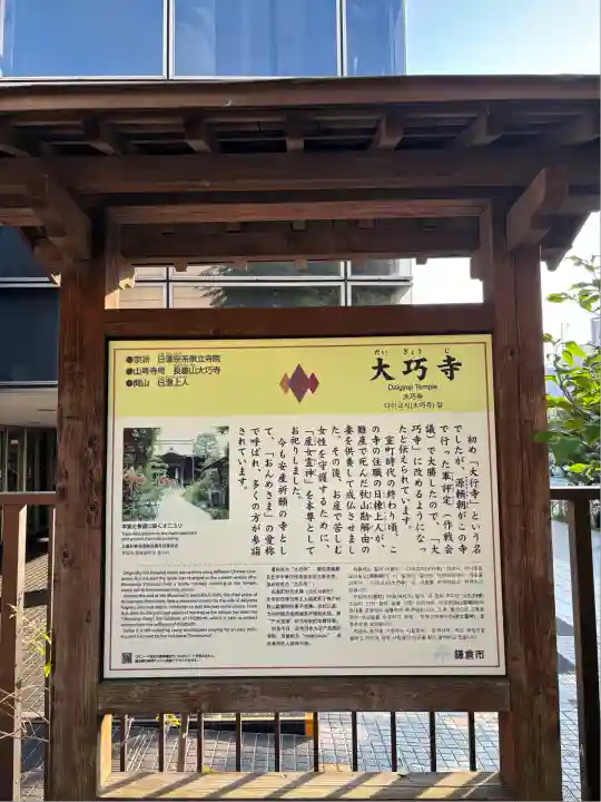 大巧寺(神奈川県)
