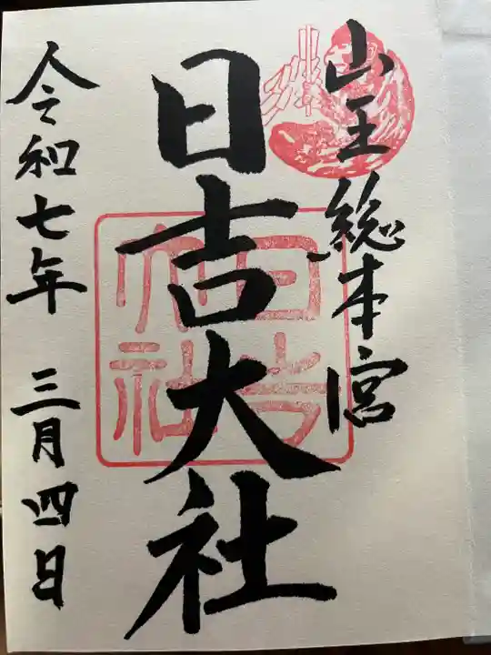 日吉大社(滋賀県)