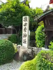 猿田彦神社の建物その他