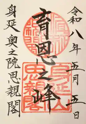 身延山奥之院思親閣の{uncategorized: "未分類", other: "その他", undefined: "問題あり", building: "その他建物", grave: "お墓", sacred_gate: "鳥居", guardian: "狛犬", statue: "像", buddha: "仏像", history: "歴史", nature: "自然", garden: "庭園", animal: "動物", pagoda: "塔", temizu: "手水舎", mountain_gate: "山門・神門", sanctuary: "本殿・本堂", subordinate: "末社・摂社", art: "芸術", scenery: "景色", jizo: "地蔵", ema: "絵馬", goshuin: "御朱印", omikuji: "おみくじ", items: "授与品その他", amulet: "お守り", goshuincho: "御朱印帳", eats: "食事", festival: "お祭り", votive_dance: "神楽", shichigosan: "七五三参", wedding: "結婚式", experience: "体験その他", initially: "初詣", around: "周辺", anti_infection: "感染症対策"}