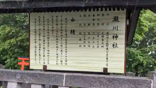 滝川神社の歴史
