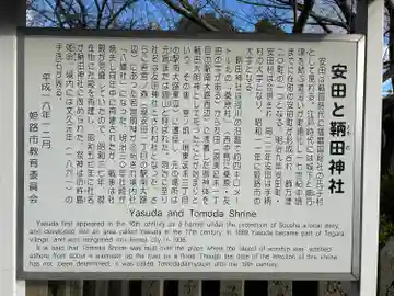 鞆田神社(兵庫県)