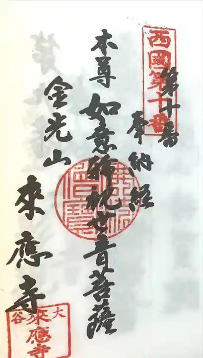 来応寺(愛知県)