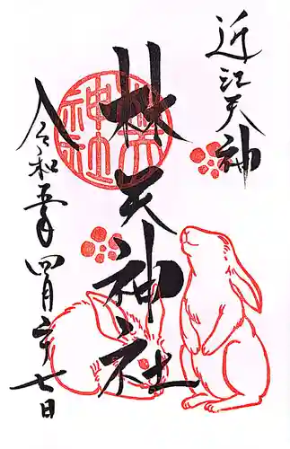 林天神社の御朱印