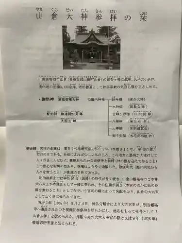 山倉大神(千葉県)