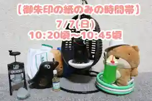 くまくま神社(導きの社 熊野町熊野神社)(東京都) 2024年07月07日(日)〜(2024年07月06日(土) 19時07分14秒投稿)