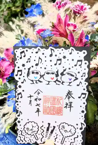 札幌護國神社(北海道)