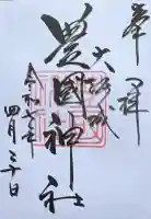 豊國神社(大阪府)